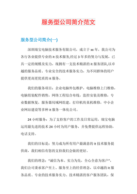 专业引领，价值驱动——XX技术咨询公司简介