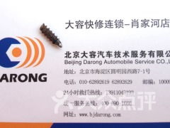 大容汽车技术服务肖家河店的技术开发创新之路